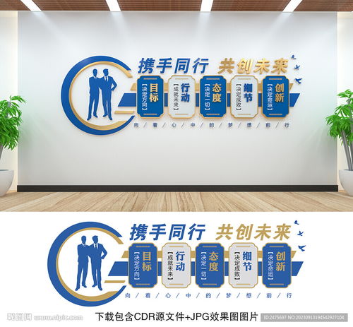 企业文化墙、室内广告设计与文化艺术交流策划 三维一体构建企业品牌新维度