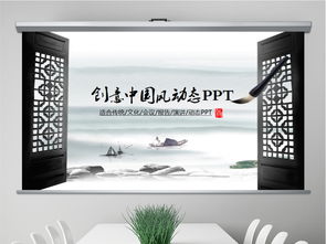 水墨中国风古典艺术动态PPT模板 文化艺术交流策划之选