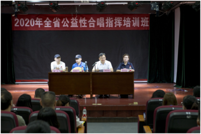 结课汇报 记“2020年全省公益性合唱指挥培训班”的收官与展望